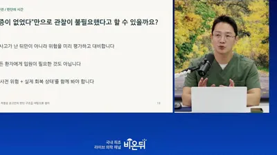 하지정맥류 실손보험 입원 인정 기준 강화, 환자가 치료 전 확인해야 할 사항