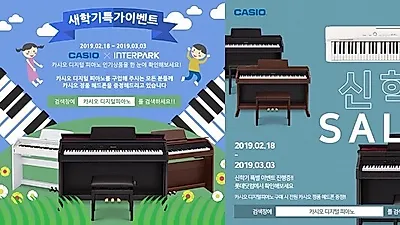 카시오 디지털피아노 인터파크와 롯데닷컴에서 신학기 이벤트 진행