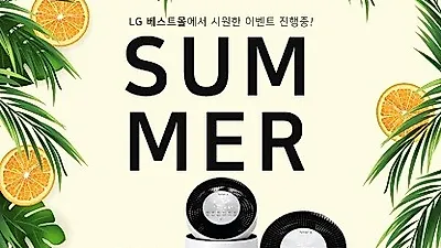 LG정수기 렌탈, LG퓨리케어 공기청정기 렌탈, 엘지안마의자 렌탈 등 엘지베스트몰에서 렌탈료 면제 이벤트 진행