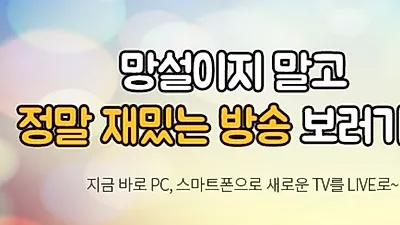 77티비 8월 런칭기념 시청자 사은품 증정 이벤트 실시