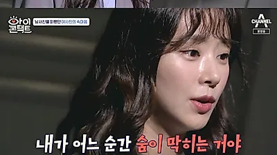 이주빈 "김명준, 좋은 친구인데 숨막혔다"