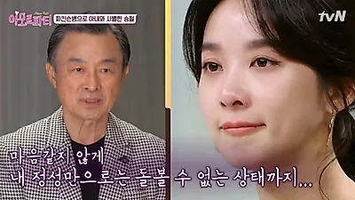 '아모르파티' 이청아 "파킨슨병으로 엄마 잃어" 엄마가 마지막으로 한 말은? 파킨슨병 뭐길래