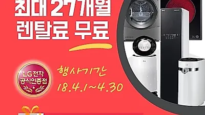 오투오렌탈, LG 퓨리케어 직수형 정수기 렌탈 및 공기청정기, 안마의자 렌탈 시 면제 이벤트 진행