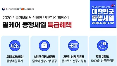 홈뷰티 브랜드 펄케어, ‘대한민국 동행세일’ 동참... “26일부터 만나보세요”