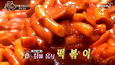 '맛있는 녀석들' 떡볶이, 맛녀석들 폭풍 먹방에 숭인시장 떡볶이 맛집 위치 화제! 제일분식 비법 보니…