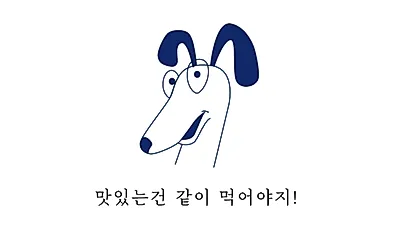 ‘애니콩’ 국내산 반려동물 수제 간식, 영양제 판매