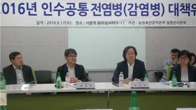 검역본부·질병관리본부, '인수공통전염병 대책위원회' 개최
