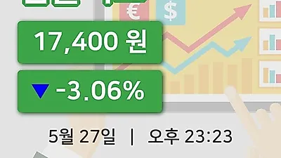 국내주식마감엠플러스 27일 17,400원 마감그래프복습 및 분석