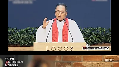 ‘로고스교회’ 전준구 목사 성추문 피해자 증언 “16살이었다”