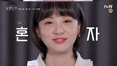 ‘온앤오프’ 김민아 “혼자 활동 장점은, 돈 혼자 다 먹어”