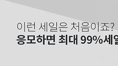 와이젬, 특허받은 알고리즘 기술 적용한 ‘타임세일’ 선보여