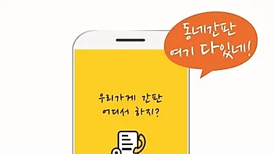 간판콜 모바일 앱 출시, 간판종류별 주문견적도 간편하게 어플로