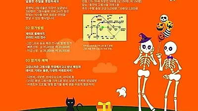 할로윈데이 맞아 그랑서울에서 대규모 미팅 행사…GS건설, '제11회 로맨틱 그랑서울' 개최
