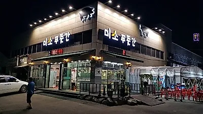 대구 맛집 달서구 '미소푸줏간', 한우 소고기·한돈 전문 정육식당 오픈 2주년 감사 행사 진행