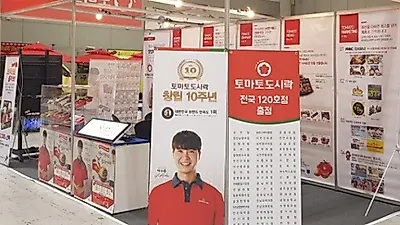 도시락 브랜드 토마토도시락, 제17회 서울 프랜차이즈 창업 박람회 참가