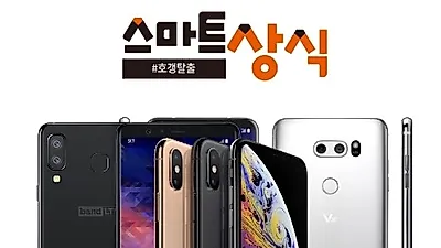 아이폰XS 사전예약 실시, 스마트상식, 갤럭시 노트8, LG V30 등 각종 가격 할인 프로모션 선보여