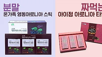 영동아로니아협동조합, 국내산 아로니아 스틱분말 선물세트 할인판매