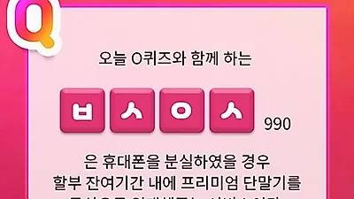 ok캐쉬백 퀴즈 출제..정답은?