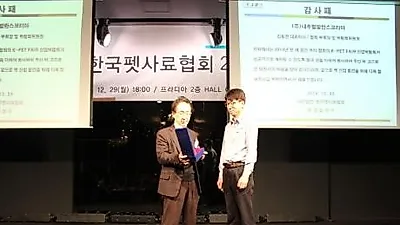 한국펫사료협회, 2014 송년의 밤 개최