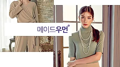 여성의류쇼핑몰 '메이드우먼' 런칭기념 총 100만원 상당의 쇼핑지원금 행사로 눈길