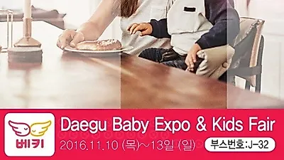 콩코드코리아, 대구 베이비엑스포&키즈에서 미리 만나보는 블랙프라이데이 진행