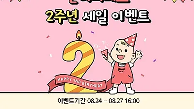 킨더퍼페츠 런칭 2주년 60% 세일 이벤트 시작