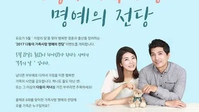 결혼정보회사 듀오, 부부의 날 이벤트 '다둥이 가족사랑 명예의 전당' 개최