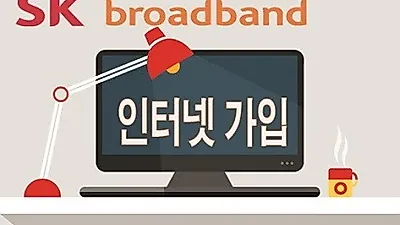 개인별 맞춤형으로 인터넷 가입해야 유리
