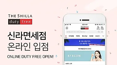 후기가 인정한 브랜드 바이애콤(BY ECOM), 신라인터넷면세점 입점