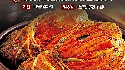 카카오스토리채널 '황원숙돌산갓김치' 12월 김치 구매고객 감사 증정 이벤트 진행중