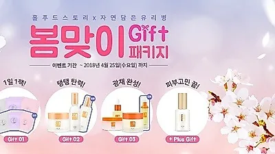 홀푸드 스토리, 봄 맞아 '친환경 화장품' 선물 이벤트 열어