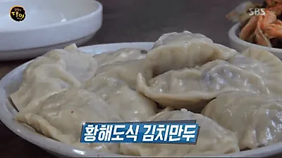 '생활의 달인' 인천 강화도 김치만둣집, 영업시간은? 김치만두에 속이 '꽉'