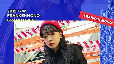 9월 27일 오늘! 스트릿패션 '프랑켄모노', 소녀의 스웩이 시작된다! 공식입점