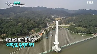 [한국 여행지 추천-출렁다리 모음] 원주 소금산 출렁다리 원주 가볼 만한 곳으로 인기, 충남 드라이브코스인 예산 예당호 출렁다리 야경과 함께 로맨틱한 분위기 만끽