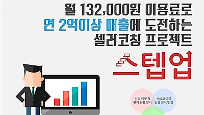 셀링크 운영사 (주)엔씨엘커머스, 셀러코칭프로젝트 '스텝업' 프로젝트 진행