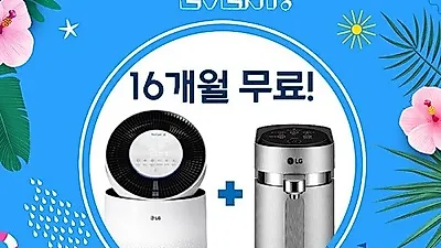 엘지전자렌탈 베스트렌탈샵,LG 퓨리케어 정수기 렌탈 및 트롬 스타일러 렌탈 6개월 무료,엘지퓨리케어공기청정기 렌탈 10개월 무료 등 취향저격 이벤트