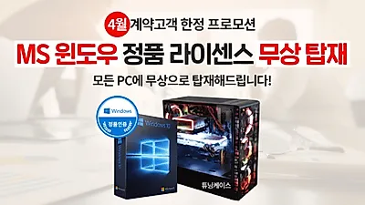 PC방 창업 성수기, 라이또PC방 4월 계약고객 한정 프로모션 마감 임박
