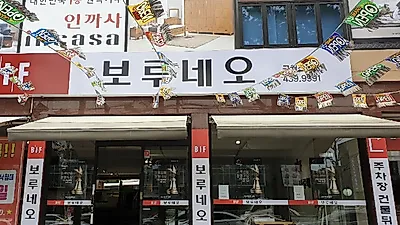 인천 인까사 보루네오, 전 품목 50% 단독 세일