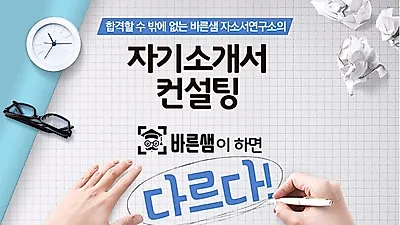 과외사이트 바른샘과외, 지점 9개 돌파 및 자소서컨설팅 특강 개시