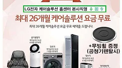 LG(엘지)렌탈 케어솔루션 LG렌탈 홈센터 본사직영, LG(엘지) 퓨리케어 정수기 렌탈, LG(엘지) 퓨리케어 공기청정기 렌탈, 및 스타일러, 건조기 등 신규 렌탈 제품 패키지시 최대 26개월 무료 마지막 3일 이벤트