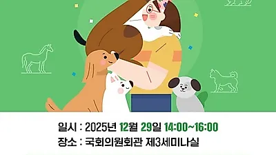 동물보호법 개정 과제 논의…사육금지제 국회토론회 열린다