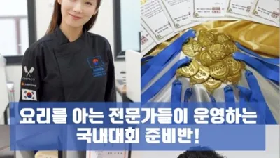 세종요리학원, 특별한 혜택과 함께하는 국내 3대 메이저 대회 선수단 모집