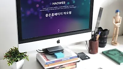 반응형 기업 홈페이지제작 전문 업체 하오웹, 최적화 프로세스 확립