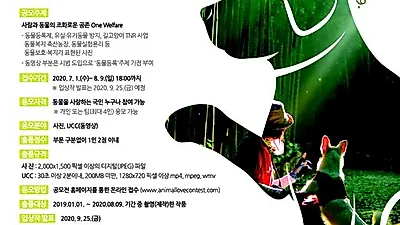제13회 동물사랑 사진공모전 개최...7월1일부터 8월 9일까지