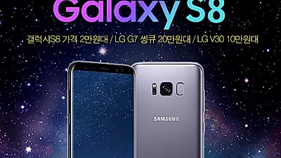 모모폰, 번호 이동 갤럭시S8 가격 2만원대로 소비자 몰려