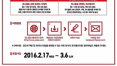 유니클로, 대학생 서포터즈 모집.. 예상 경쟁률은?
