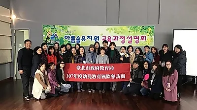 타이완 타이페이시 교육청 주관 유아교육국제연수단. 아름솔유치원 방문