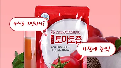 나이스파머스, 100% 국내산 사과즙·토마토즙 런칭