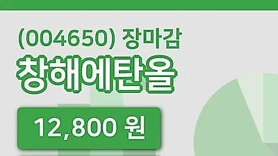 국내주식마감창해에탄올 22일 12,800원 마감...