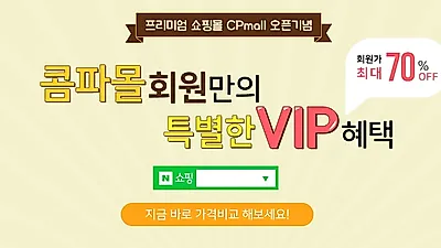 주식회사 콤파, 헬스 프리미엄 쇼핑몰 ‘콤파몰’ 리뉴얼 오픈